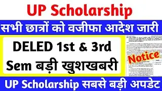 UP DELED Scholarship 2025 | DELED 1st Semester Scholarship 2025🔥 | up deled scholarship update 2025