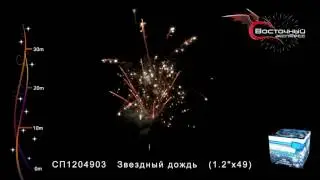 Звёздный дождь 49 1 25
