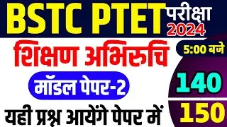 Bstc online classes 2024 /Ptet online classes 2024 /bstc live classes 2024 /bstc 2024 |bstc paper