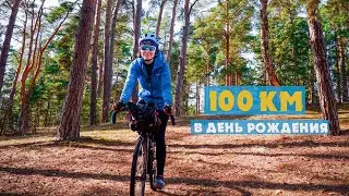 100 КМ В ДЕНЬ РОЖДЕНИЯ | ПОЕЗДКА НА ПЬЯНЫЙ БУГОР | АЛЁНА КАТИТ