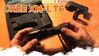 ФОНАРЬ CREE XM-L T6 | САМЫЙ ПОПУЛЯРНЫЙ и ДОБРОТНЫЙ ФОНАРЬ (+ТЕСТ НОЧЬЮ)