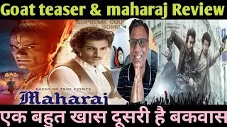 Maharaj movie review | goat teaser review | thalapathy vijay birthday |junaid