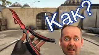 Как поставить оружие в левую руку в CS GO