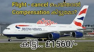 Flight - cancel ചെയ്താൽ Compensation കിട്ടുമോ? കിട്ടും... കിട്ടി..☺️