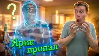 Ярик пропал после Новогодних праздников😳