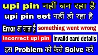 upi pin not set problem!upi pin nahi ban Raha hai!upi pin set nahi ho Raha hai