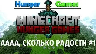 Survival Games #2 | АААА, СКОЛЬКО РАДОСТИ!
