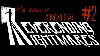 КАК ЖЕ Я ЛЮБЛЮ БОЛЬШИХ ПУЗАТИКОВ [Neverending Nightmares #2]