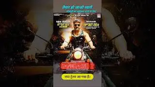 Sangharsh 2 का नया ट्रेलर आ गया है | #khesari lal yadav | #shorts