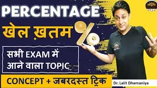 Percentage Tricks/Shortcuts/Formula | Percentage Problems Tricks and Shortcuts | DSSSB, CTET, KVS