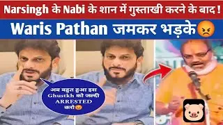 Aimim Waris pathan zabardast gussa hue Yati Narsingahanad par |#gustakhenabi #danishpop786