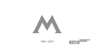 История логотипа Московского метро