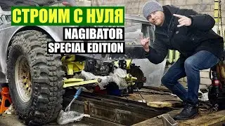 НОВАЯ НИВА Nagibator SPECIAL EDITION 2021! ОБЗОР НОВОГО ПРОЕКТА НА КАНАЛЕ Vetalson S!