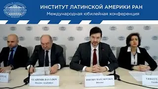 60 лет ИЛА РАН. Международная юбилейная конференция. Пленарная часть.