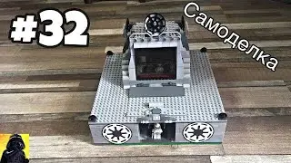#32 Самоделка на тему Star Wars! (База клонов) (Штаб республики)| moc | перезалив