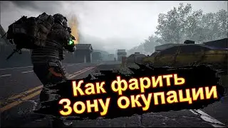 Lost Light \Лучшая карта для Фарма милионнов\ Кайдо зона окупации