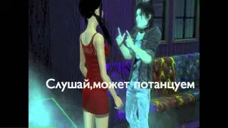 Сериал "Полная луна"-1 серия(TheSims3)