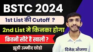 BSTC College Allotment 2024 | Bstc 1st List Cutoff 2024 | Cutoff | List Kaise Dekhe ,Lehar Pathshala