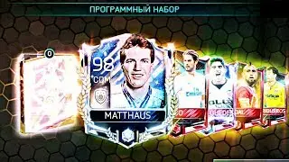 ⚽ЛОВЛЮ ПРАЙМ-ИКОН🏅 ОТКРЫЛ 6 ПРОГРАММНЫХ НАБОРОВ ⚽ FIFA 18 MOBILE