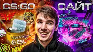 Капсулы IEM RIO 2022 против CASE-Battle! Кто окупает больше КСГО или САЙТ? Открытие капсул в CSGO!