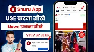 Shuru App Use Kaise Kare | Shuru App Par News Post Kaise Kare | Shuru App Download Kaise Kare