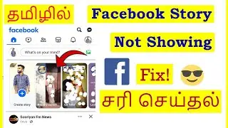 How to Fix Facebook Story Not Showing Problem Tamil  | VividTech