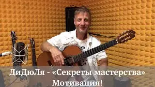 ДиДюЛя - 