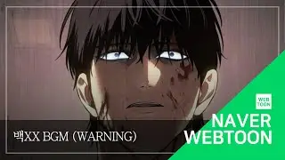 [네이버 웹툰 BGM] 백XX - Warning