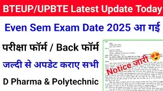 Bteup Even Semester Exam 2025 Date | Bteup Exam Form 2025 | Bteup Back Form 2025 | Bteup news today