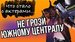 Что стало с актерами фильма 