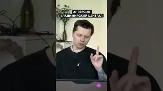 AI-версия известной песни Михаила Круга ''Владимирский централ''