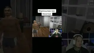 Моргенштерн про Некоглая #некоглай #моргенштерн #лысый #депортация #shorts