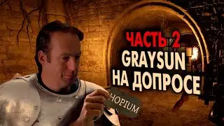 Graysun на допросе | Часть 2 | Dark and Darker