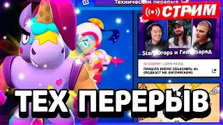 ОБНОВА!!! / СТРИМ BRAWL STARS / Бравл Старс