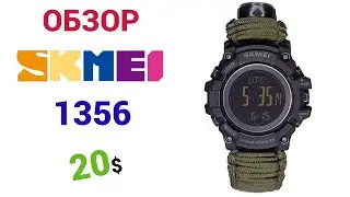 Крутые тактические SKMEI 1356  5ATM, компас, термометр, шагомер, калории… Обзор + настройка.