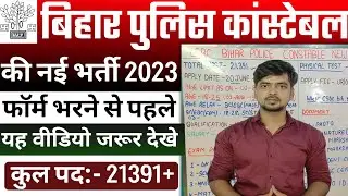 Bihar Police Constable New Recruitment 2023 🔥 CSBC Bihar Police Constable Bharti 2023