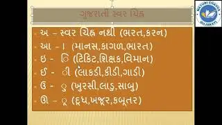 Let's Learn Swar Chinh in 