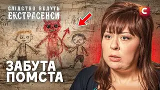 Малюнок, що відкрив двері у потойбіччя – Слідство ведуть екстрасенси | СТБ