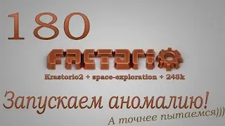 Factorio №180 (Krastorio2 + space-exploration + 248k Modpack)Прохождение 