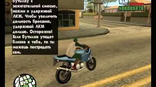 Прохождение GTA San Andreas: Миссия 22: Пылающая страсть
