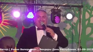 Артисты выступавшие в Бендерах на День Республики ПМР 2 Сентября 2022 год