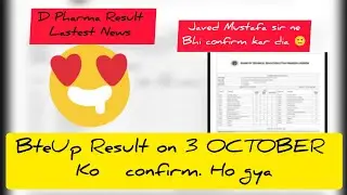 Bte Up result Confirm Date Kya Hai ? || D PHARMA RESULT कब आयेगा 😐 
