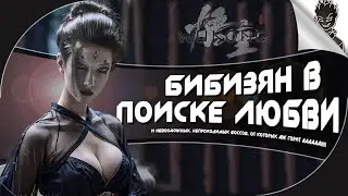 Black Myth: Wukong ➤ Я У МАМЫ БИБИЗЯН ➤Полное Прохождение на 4080 Super от Айну