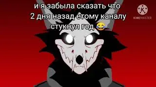 МОЕМУ КАНАЛУ ГОД алелуя