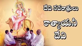 దేవి అలంకారాలు || కాత్యాయనీ దేవి Day 06 || Navratri Special Antharmukam