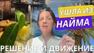 Как Я Ушла Из Найма I Эпизод н°2 #tatianafaure