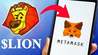 КАК ВЫВЕСТИ LION НА МЕТАМАСК