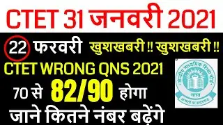ctet revised answer key 2021 / ctet wrong questions 2021 / ctet result 2021 declared