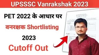 UPSSSC PET 2022 के आधार पर वन रक्षक 2023 Shortlisting Cutoff Out🔥|#vanrakshak2023 #upsssc #cutoff