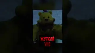 САМАЯ ЖУТКА ФНАФ VHS 